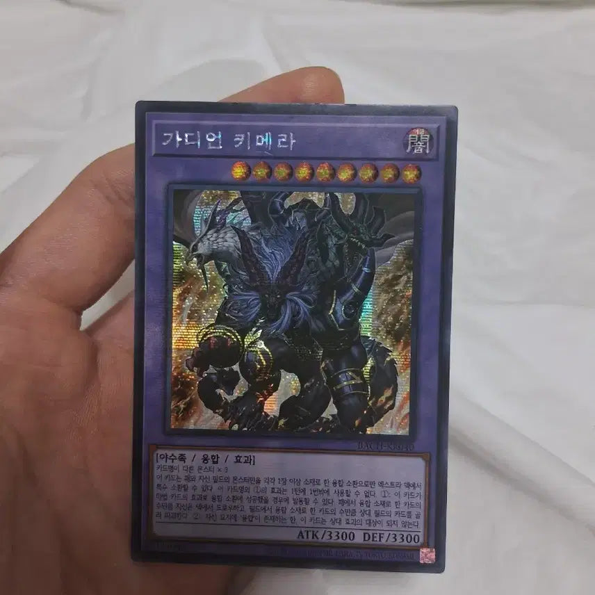 [BUNJANG] Yu-Gi-Oh! Guardian Chimera BACK-KR040 / 유희왕 가디언 키메라 BACK-KR040