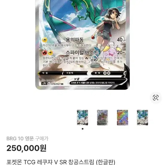 [BUNJANG] Rayquaza V SR (076/067) BRG 10 / 레쿠쟈V SR (076/067) BRG 10