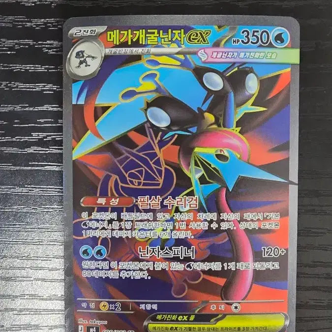 [BUNJANG] Mega Greninja EX SR / 메가 개굴닌자 ex sr