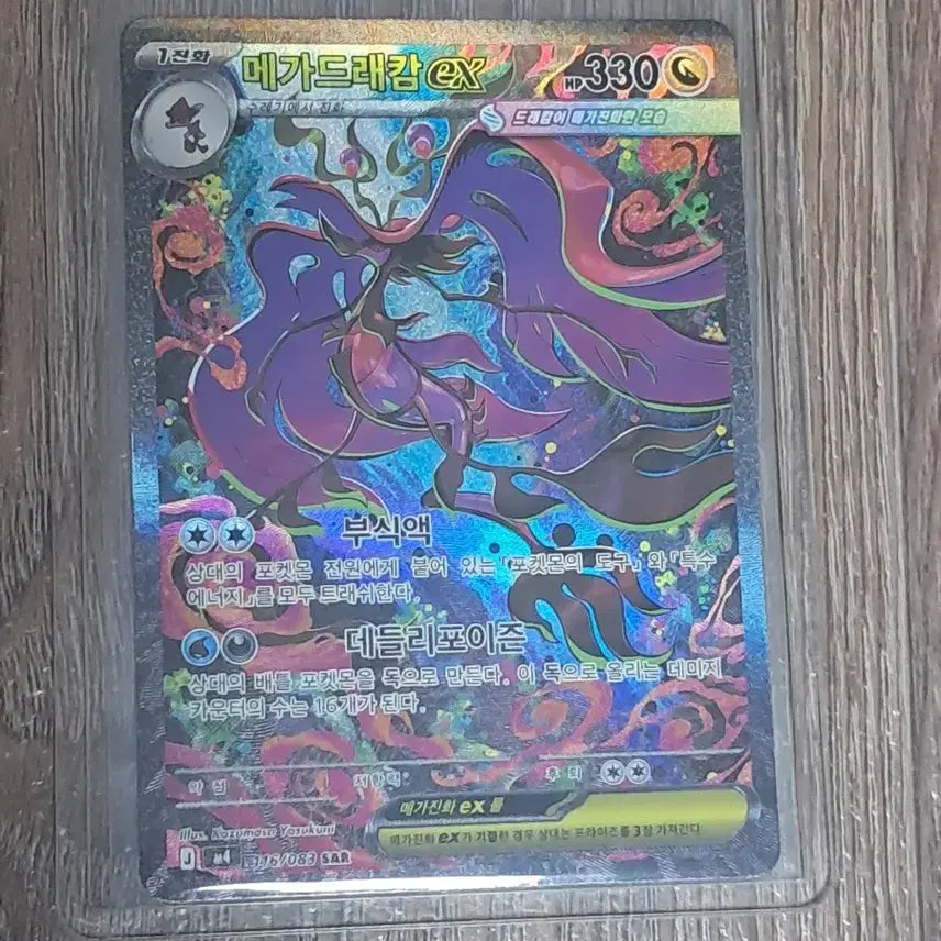 [BUNJANG] Pokemon Card Mega Salamence ex SAR / 포켓몬카드 메가드래캄ex sar
