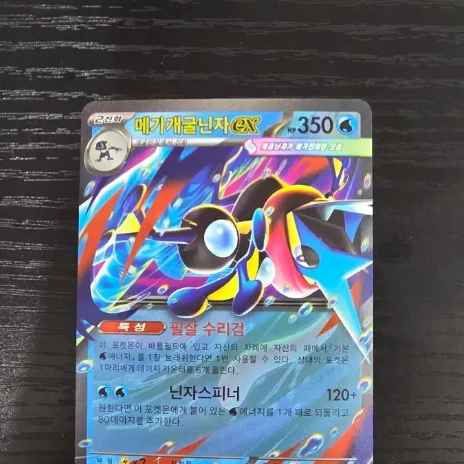 [BUNJANG] Mega Greninja EX RR / 메가 개굴닌자 ex rr