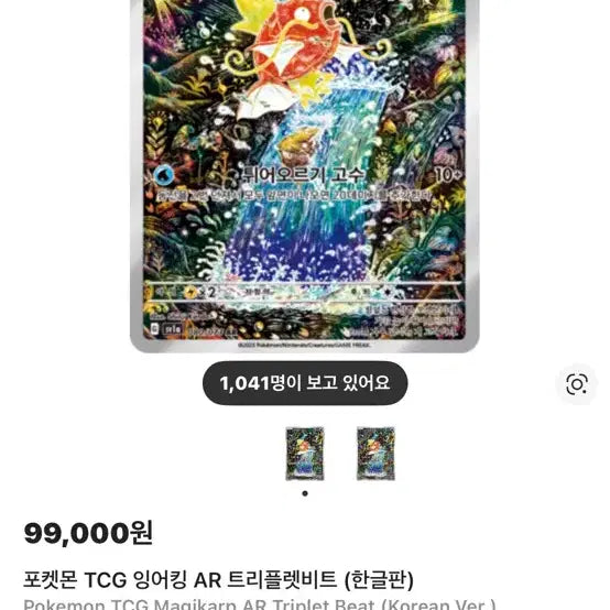 [BUNJANG] Magikarp AR Pokemon Card / 잉어킹 AR 팝니다