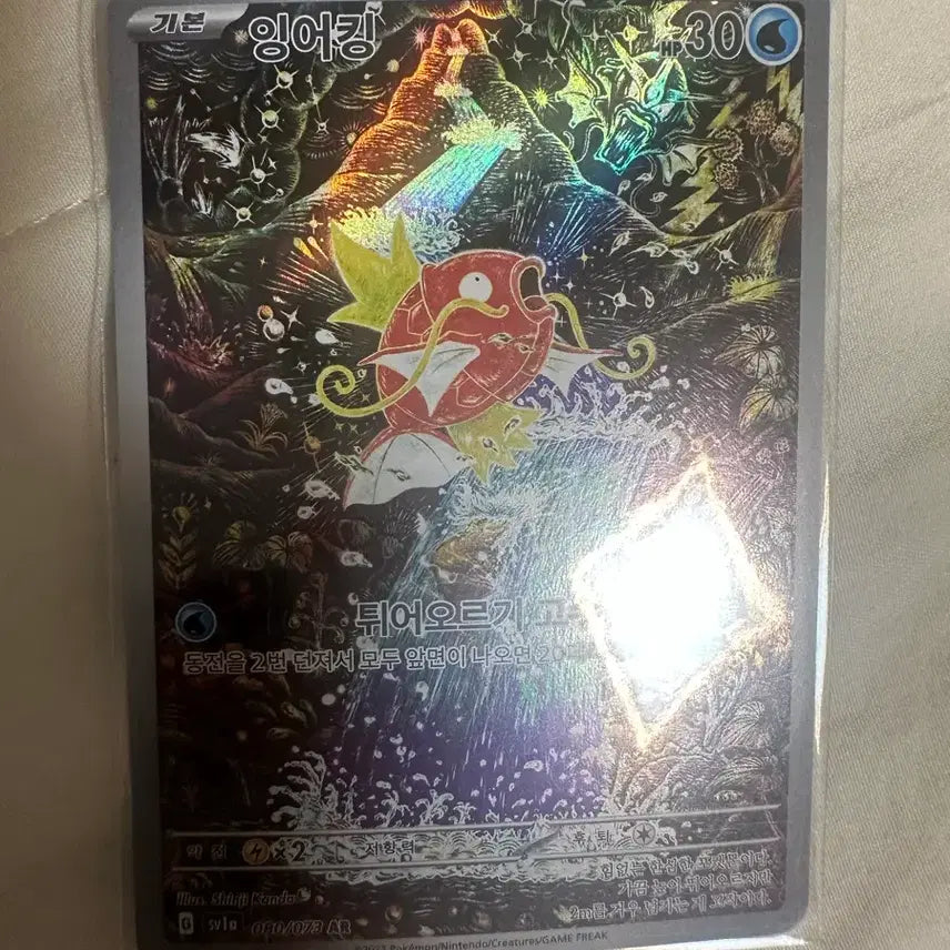 [BUNJANG] Magikarp AR Pokemon Card / 잉어킹 AR 팝니다