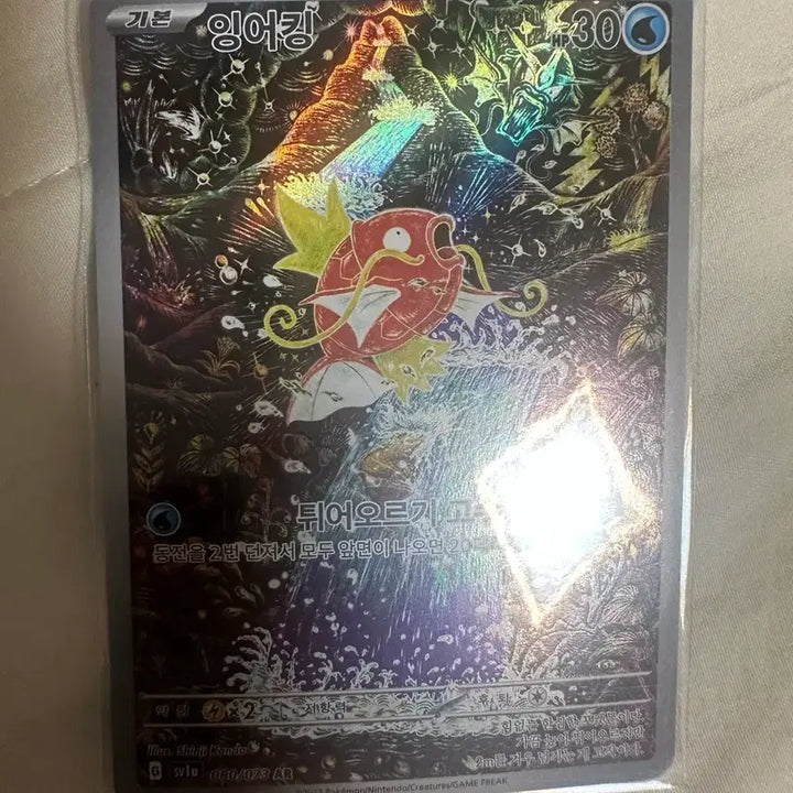 [BUNJANG] Magikarp AR Pokemon Card / 잉어킹 AR 팝니다