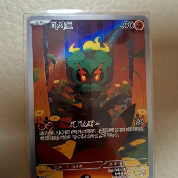 [BUNJANG] Pokemon Marshadow AR Card / 포켓몬 마샤도 AR 카드