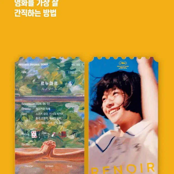 [BUNJANG] Megabox Original Ticket <Renoir> / 메가박스 오리지널 티켓 <르누아르>