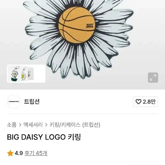 [BUNJANG] Sunflower Basketball Charm Keychain / 해바라기 키링