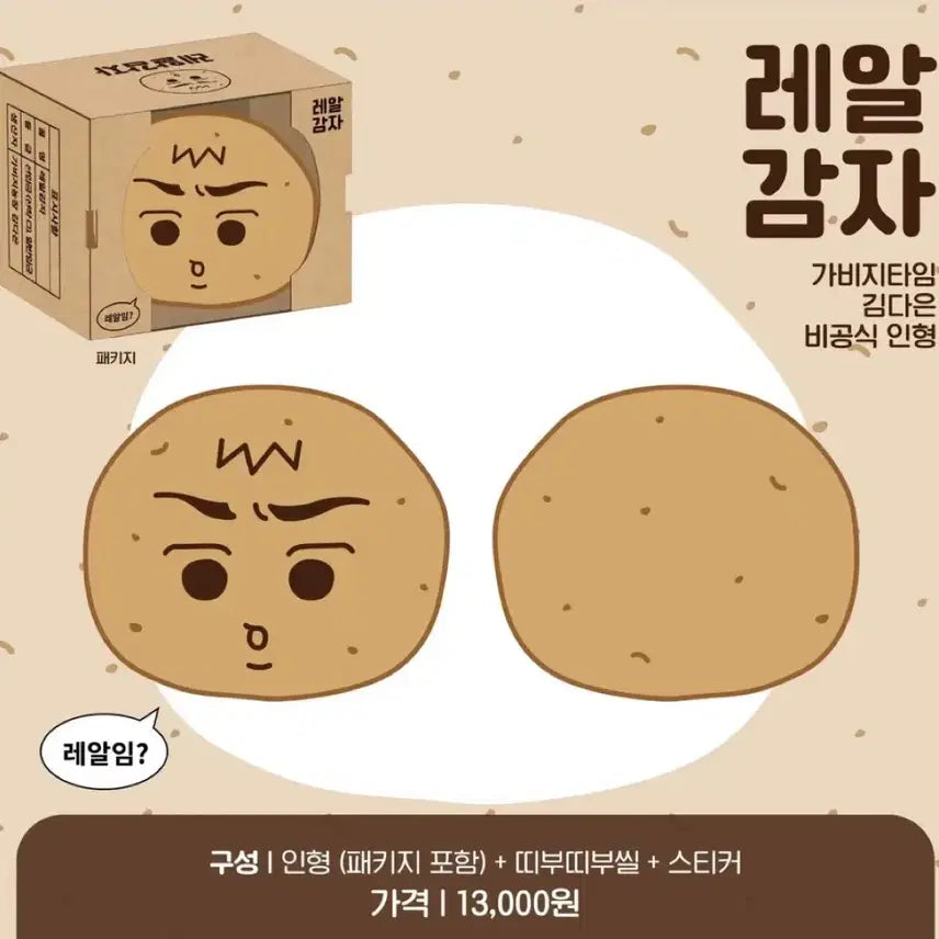 [BUNJANG] Garbage Time Kim Da-eun Doll Keyring (Zisang High School) / 미개봉 가비지타임 갑타 김다은 지상고 인형 키링 레알감자 성준수 기상호