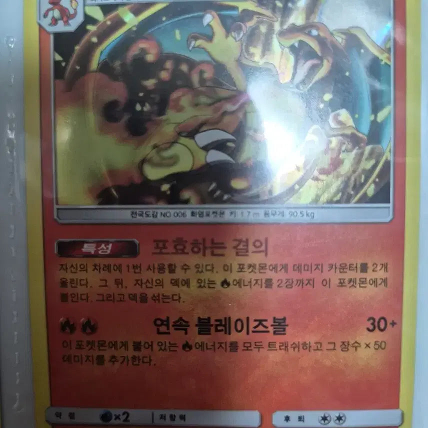 [BUNJANG] Pokemon Card Charizard / 포켓몬 카드 리자몽 (Charizard)