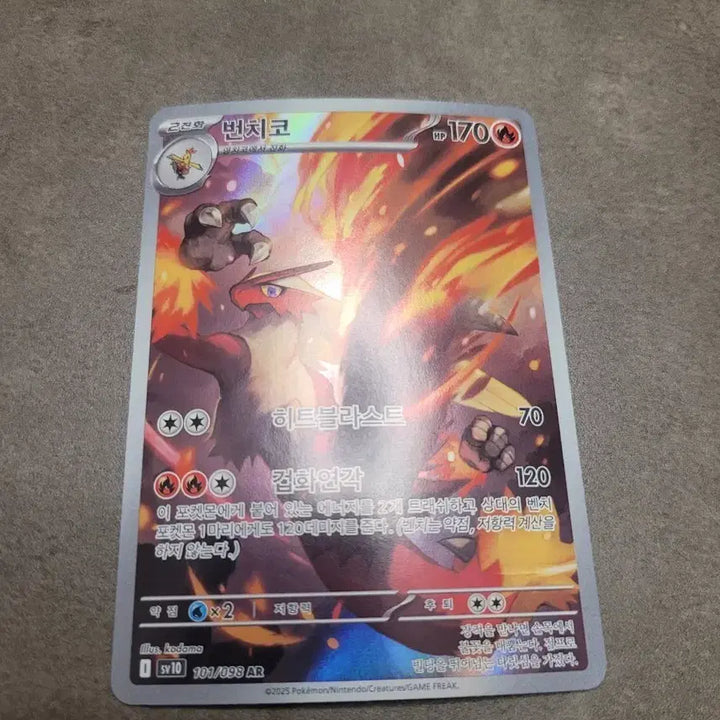 [BUNJANG] Pokemon Infernape AR Card sv10 / 포켓몬 번치코 AR 카드 sv10
