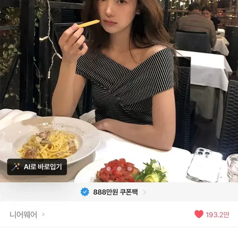 [BUNJANG] Stripe Shoulder T-shirt / 에이블리 인드 스트라이프 숄더티