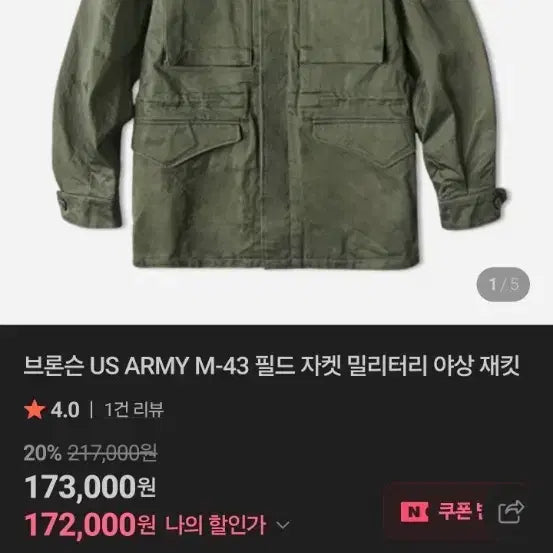 [BUNJANG] Bronson US Army M-43 Field Jacket / 브론슨 US ARMY M-43 필드 자켓 밀리터리 야상 재킷 L(40)