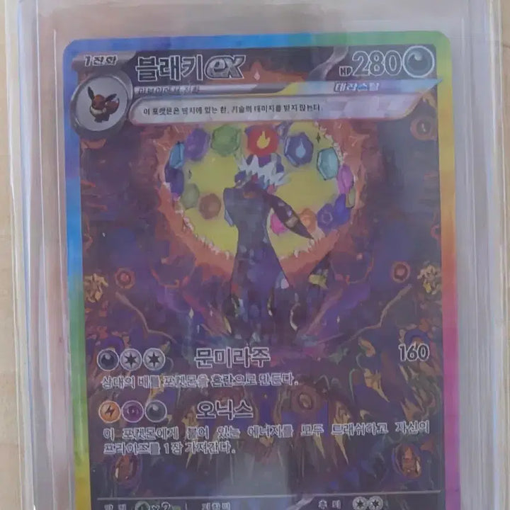 [BUNJANG] Pokemon Card Umbreon SAR / 포켓몬카드 블래키sar