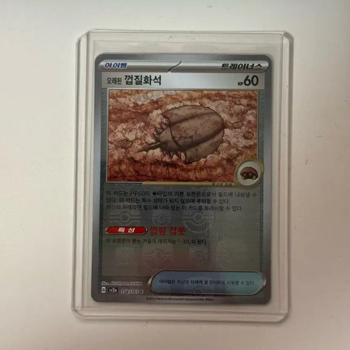 [BUNJANG] Vintage Fossil Master Ball 151 (SV2a) / 오래된 화석 마스터볼 151 (sv2a)