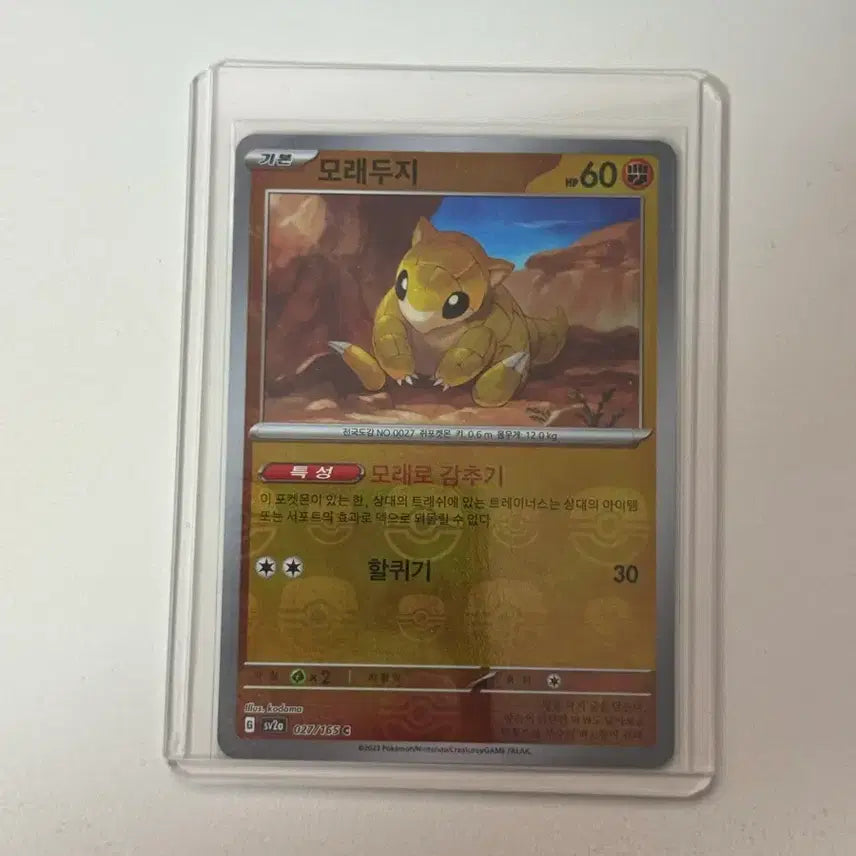 [BUNJANG] Sandaconda Master Ball 151 (sv2a) Card / 모래두지 마스터볼 151 (sv2a)