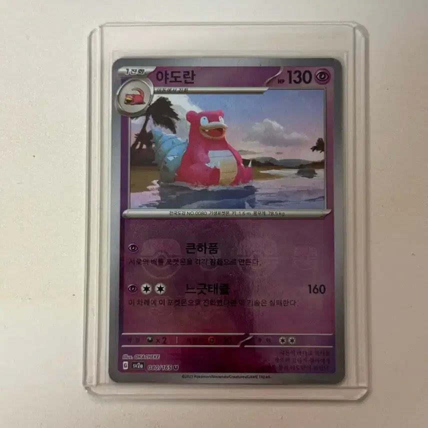 [BUNJANG] Seadra Master Ball 151 (SV2a) / 야도란 마스터볼 151 (sv2a)