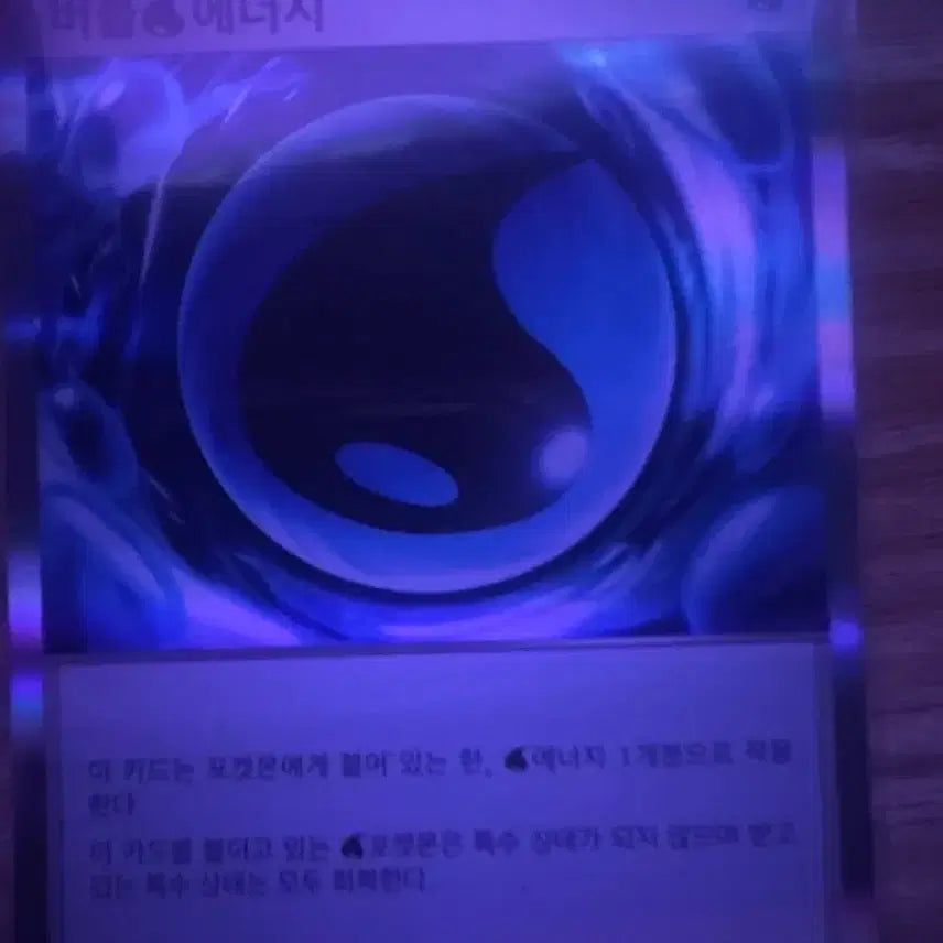 [BUNJANG] Pokemon Bubble Energy / 포켓몬 버블 에너지