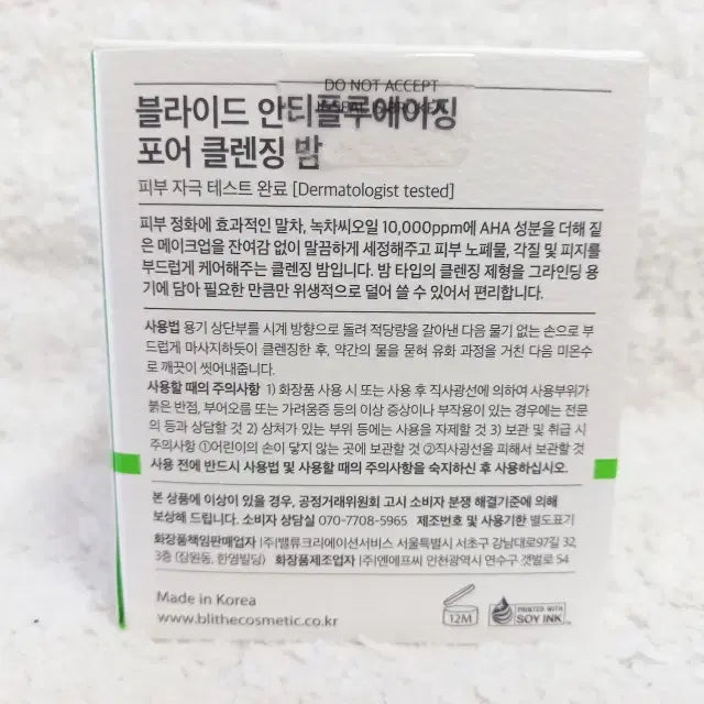 [SOLD OUT] 블라이드 안티플루에이징 포어 클렌징밤 50ml