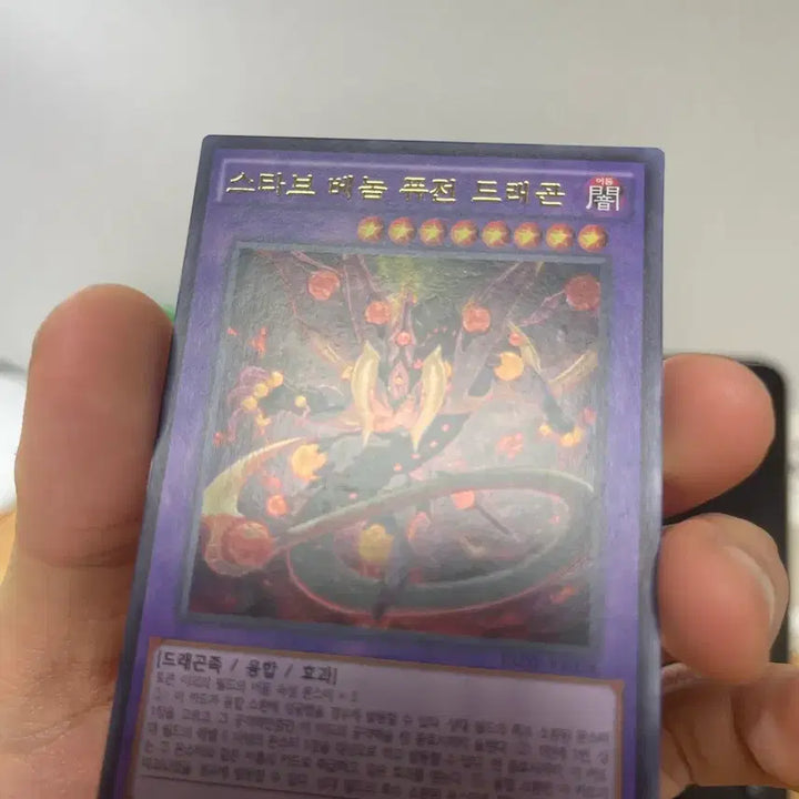 [BUNJANG] Yu-Gi-Oh! Stardust Dragon Ultra Rare / 유희왕 스타브 베놈 퓨전 드래곤 울트라레어