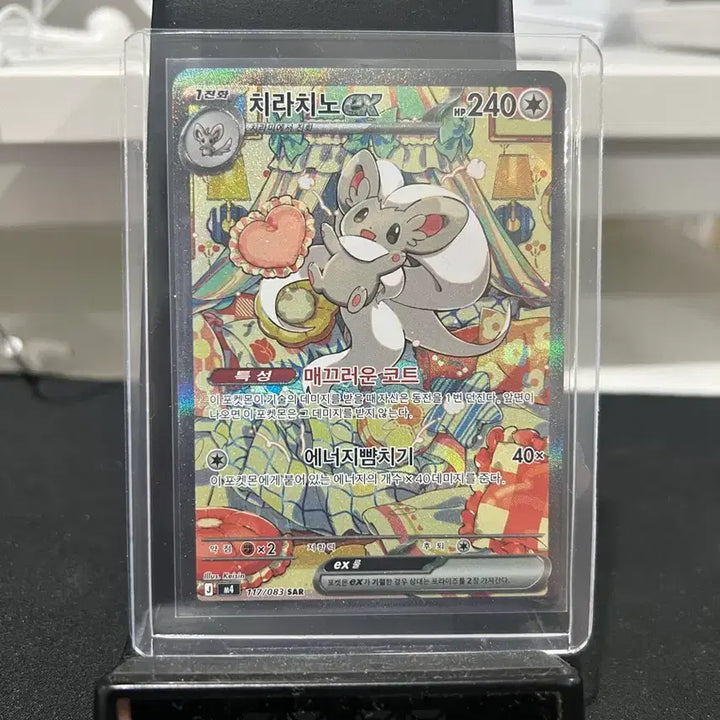 [BUNJANG] Pokemon Card Ninja Spinner Chirichino SAR EX / 포켓몬카드 닌자스피너 치라치노 sar ex