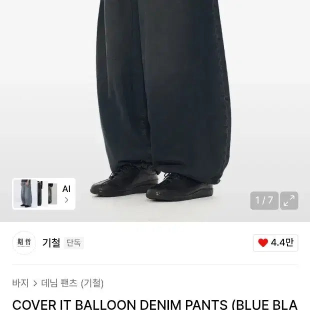 [BUNJANG] Gi-cheol Cover It Balloon Denim Pants / 기철 데님 COVER IT BALLOON DENIM PANTS [S]