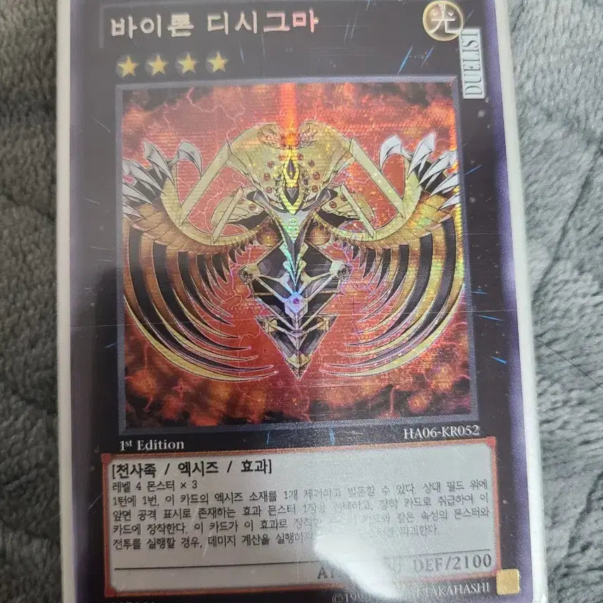 [BUNJANG] Yu-Gi-Oh! Byroad Dragon Psychic / 유희왕 바이론디시그마 시크