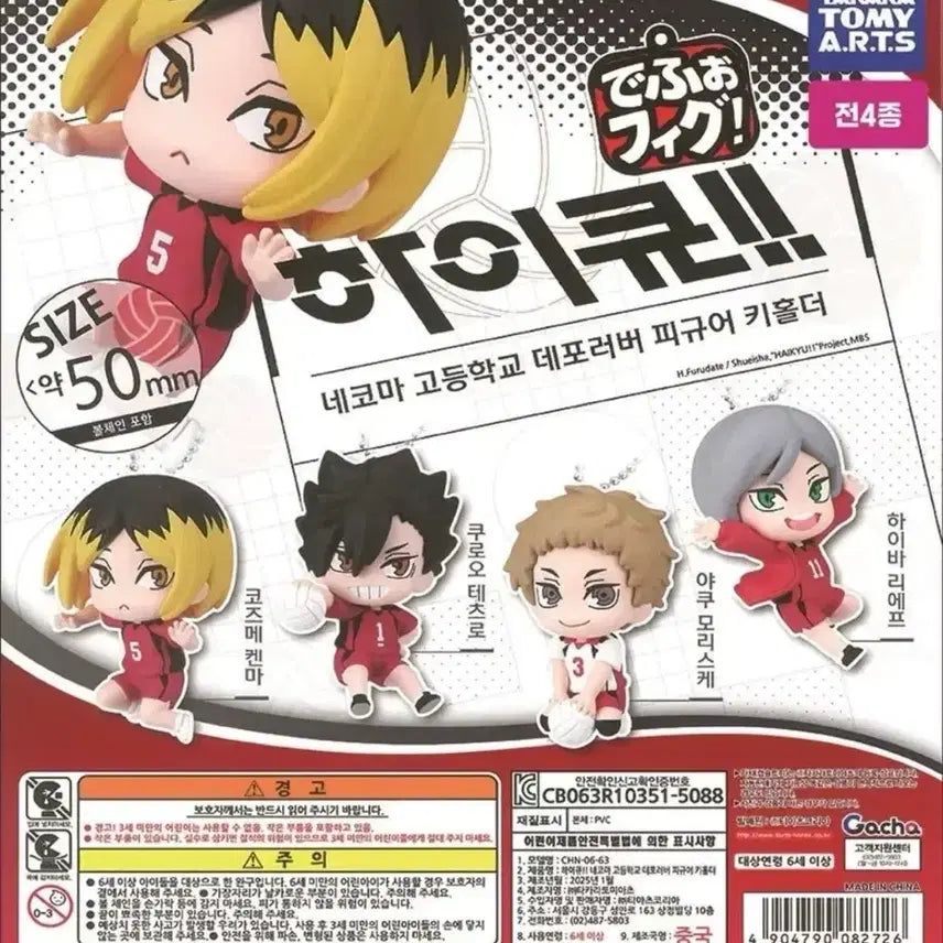 [BUNJANG] Haikyuu!! Nekoma Depo Rubber Figure Keychain - Yaku (Sealed) / 하이큐 |  네코마 데포러버 피규어 키홀더 야쿠 가챠 (미개봉)