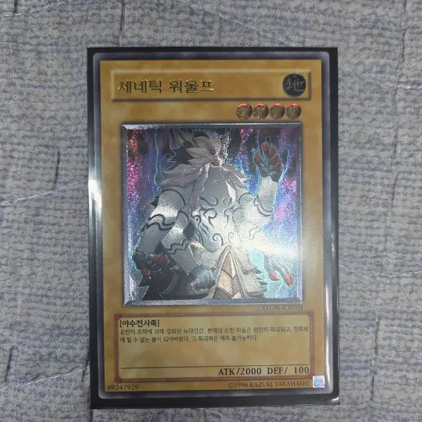 [BUNJANG] Yu-Gi-Oh! Genetic Wolf - Ultimate Rare / (유희왕) 제네틱 워울프 (얼티)
