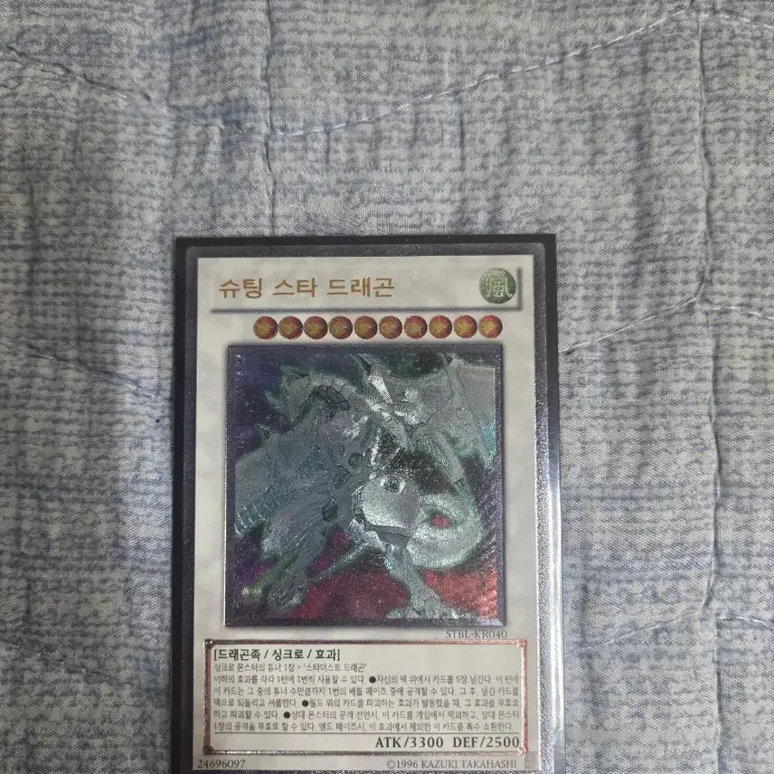 [BUNJANG] Yu-Gi-Oh! Shooting Star Dragon Ultimate Rare / (유희왕) 슈팅 스타 드래곤 (얼티)