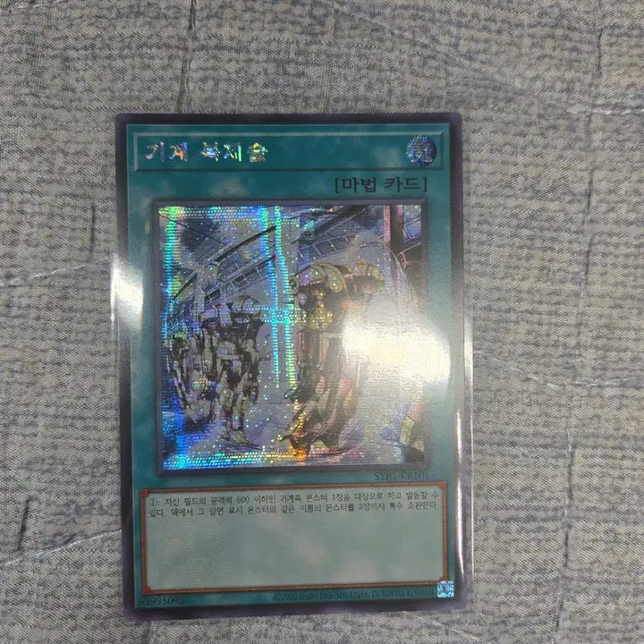 [BUNJANG] Yu-Gi-Oh! Machine Duplication Secret Rare / (유희왕) 기계 복제술 (시크)