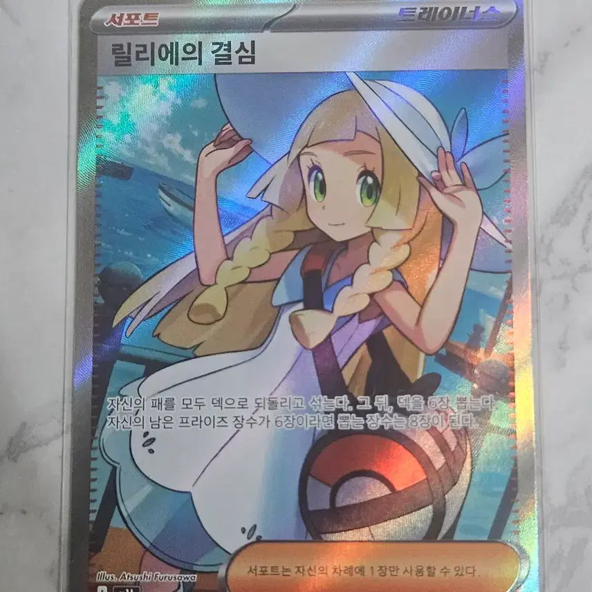 [SOLD OUT] 포켓몬카드 릴리에의 결심 SR