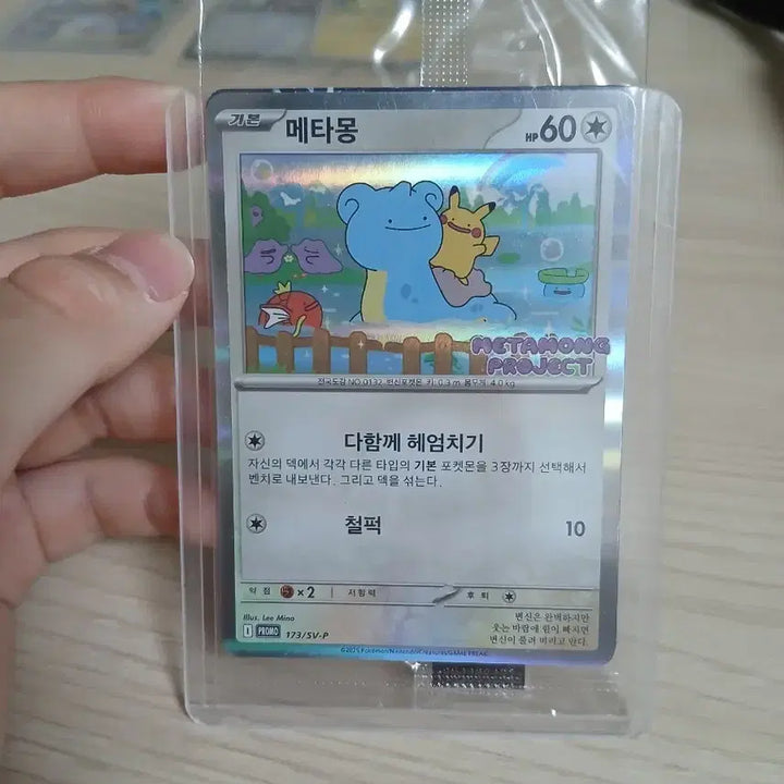 [BUNJANG] Ditto Promo Card / 메타몽 프로모 카드 택포 22에 판매합니다