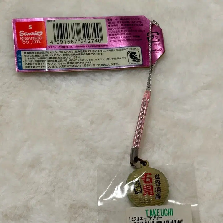 [BUNJANG] 2008 Shimane Limited Edition Hello Kitty Keychain / 2008년 고전키티 시마네 한정 석미은광 한정판 키티키링