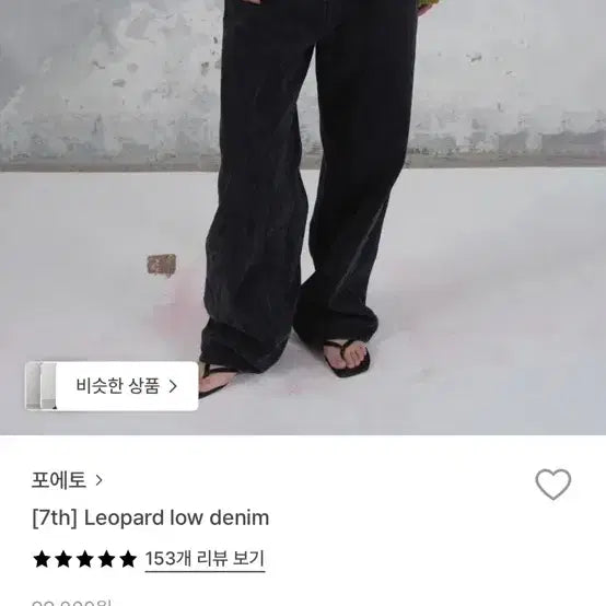 [BUNJANG] Poeto Leopard Low Denim / [포에토] leopard low denim
