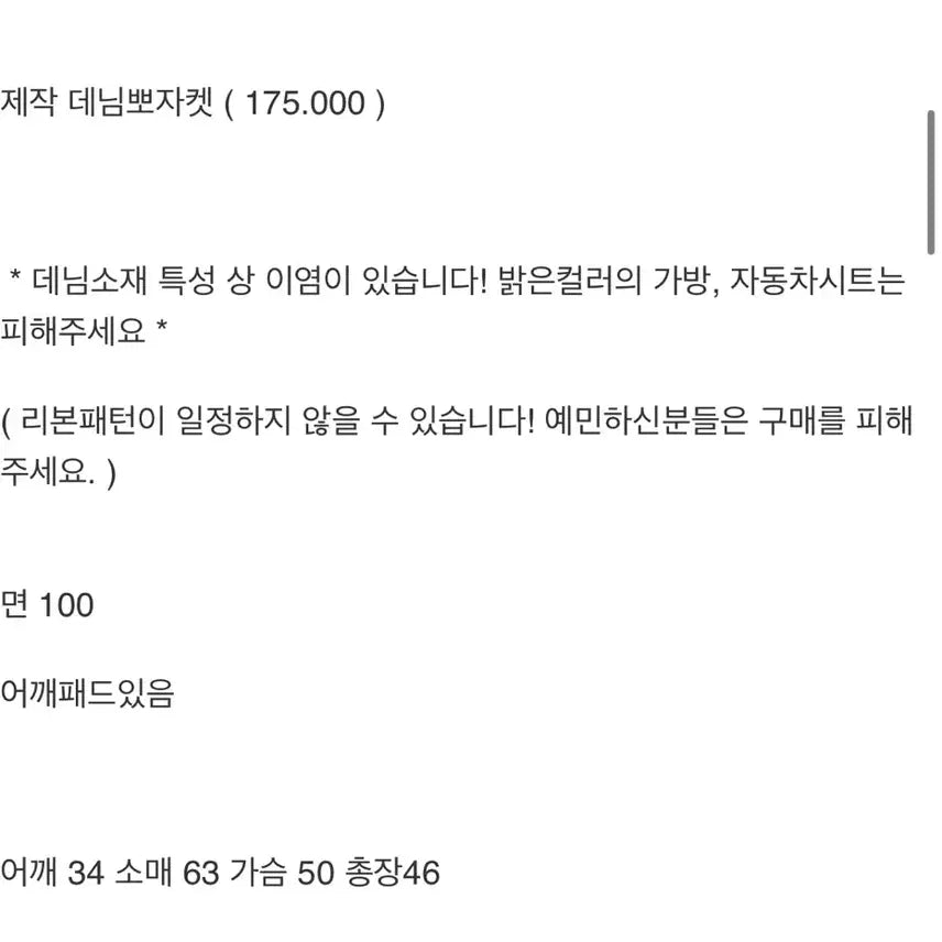 [BUNJANG] Bicyne Denim Jacket / 바이씨니 데님뽀자켓 (새상품)