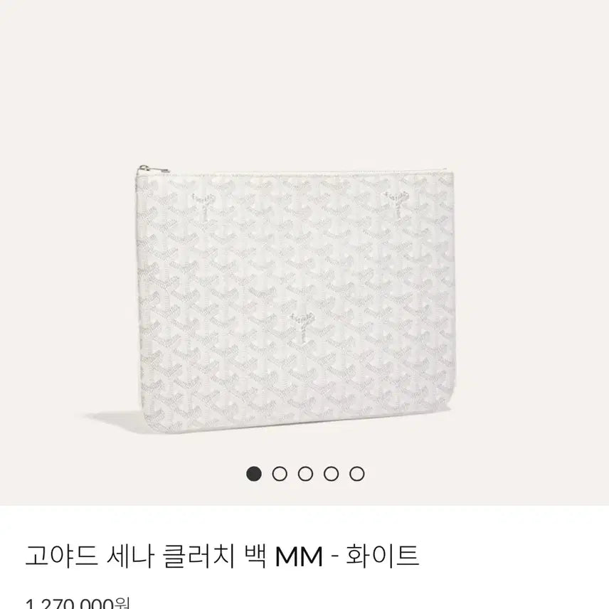 [SOLD OUT] 고야드 세나 클러치 MM 화이트