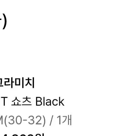 [BUNJANG] Gramicci ST Shorts Black M / 그라미치 ST쇼츠 반바지 블랙M