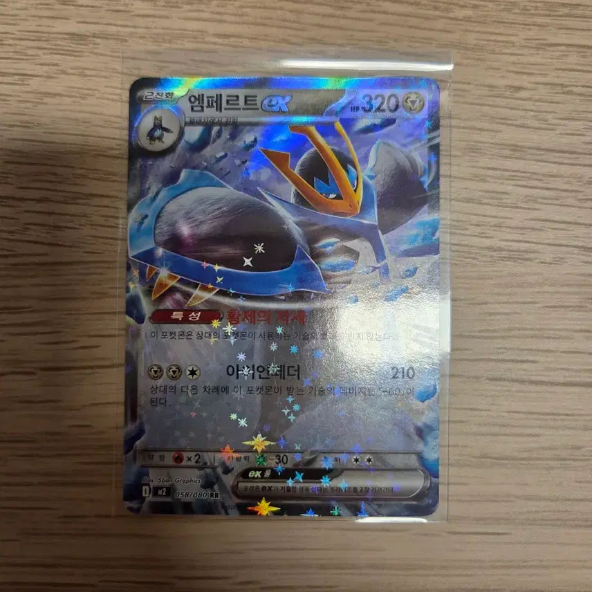 [BUNJANG] Empoleon ex RR Pokemon Card / [포켓몬 카드] 엠페르트 ex RR