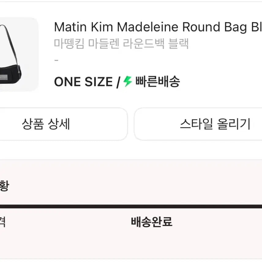 [BUNJANG] Matinkim Madeleine Round Bag Black / 마뗑킴 마들렌 라운드백 블랙