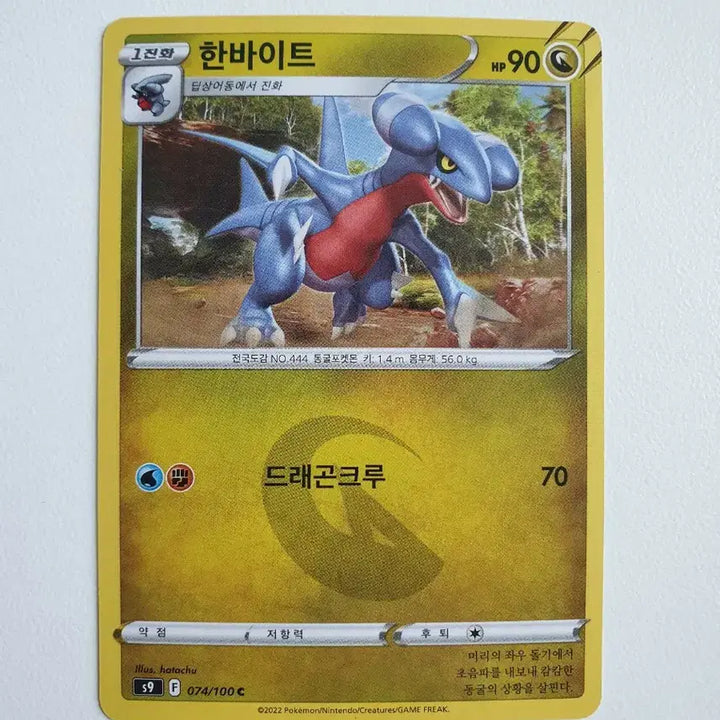 [BUNJANG] One-Bite Pokémon Card (Evolved from Horsea) / 한바이트 포켓몬카드