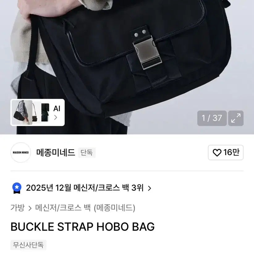[BUNJANG] Maison Mined Buckle Strap Crossbody Bag Black / 메종미네드 버클 스트랩 크로스백 블랙