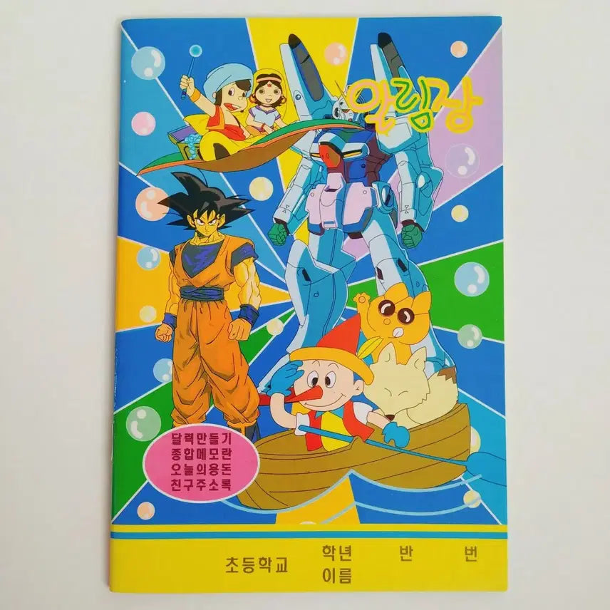 [BUNJANG] Vintage Notebooks - Dragon Ball, Ranma, Aladdin / 속지가 더 예쁜 빈티지 알림장 드래곤볼 란마 로봇 알라딘 고전 문구 팬시