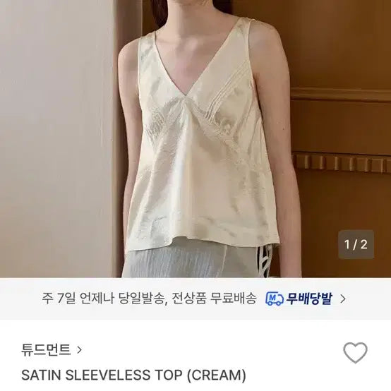 [BUNJANG] TUDMENT Satin Sleeveless Cream / 튜드먼트 새틴 슬리브리스 크림