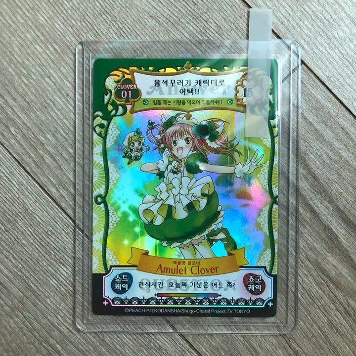[BUNJANG] Character Cardcaptor Sakura (CharaChara Change) Amulet Floor Card Rare Clover / 캐릭캐릭체인지 캐캐체 애뮬릿 플로어 카드 레어 클로버