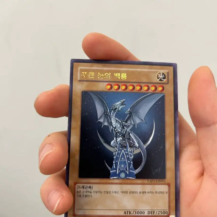 [BUNJANG] Yu-Gi-Oh! Blue-Eyes White Dragon (yap1-KR001) / 유희왕 카드 푸른 눈의 백룡 yap1-KR001 ( C급)
