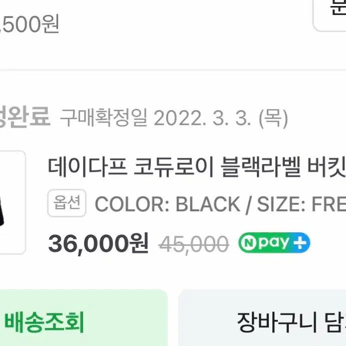 [BUNJANG] Deidaf Bucket Hat Black / 데이다프 버킷햇