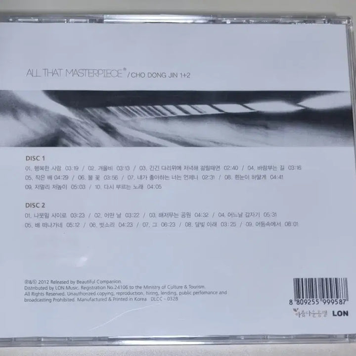[BUNJANG] Cho Dong Jin 1st &amp; 2nd Album Combined All That Masterpiece (Sealed CD) / 조동진 1,2집 합본 올댓마스터피스 (미개봉 CD)