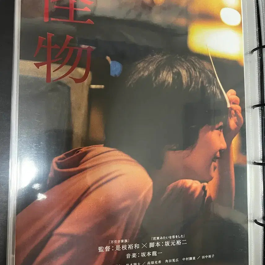 [BUNJANG] The Host Digging Time Poster / 괴물 디깅타임 포스터 팝니다