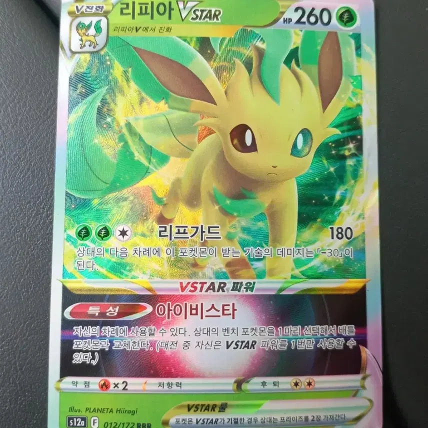 [BUNJANG] Pokemon Card - Leafeon VSTAR RRR / 리피아VSTAR  RRR  포켓몬카드