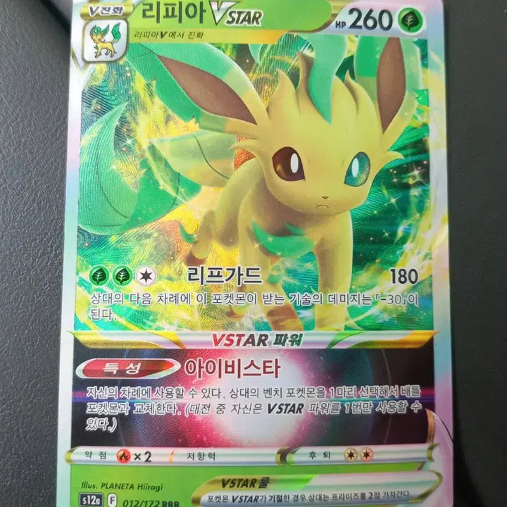 [BUNJANG] Pokemon Card - Leafeon VSTAR RRR / 리피아VSTAR  RRR  포켓몬카드